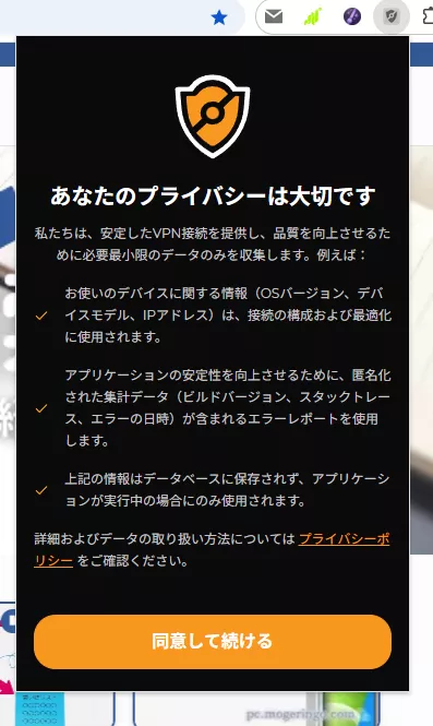超簡単に無料でVPN接続できるChrome拡張機能 『VPNLY』