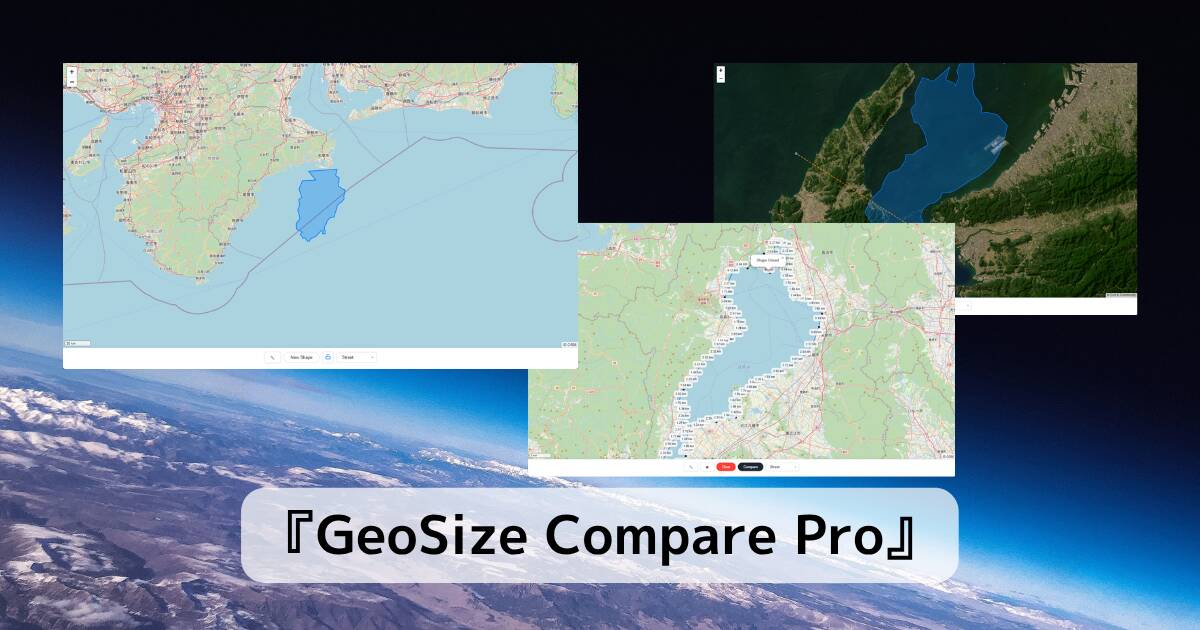 マップに描いて大きさを比較できるWebサービス 『GeoSize Compare Pro』