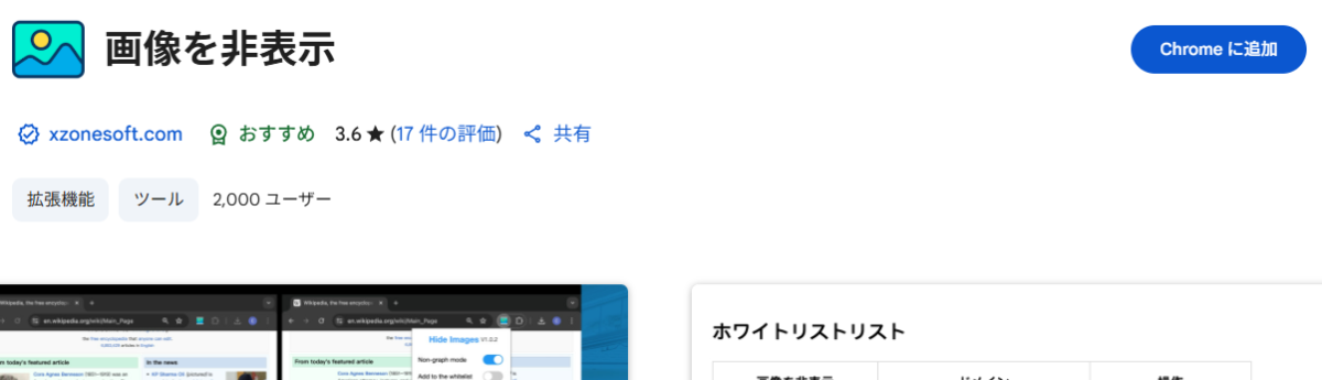 Web上の画像を非表示にできるChrome拡張機能 『Hide Images|Videos』