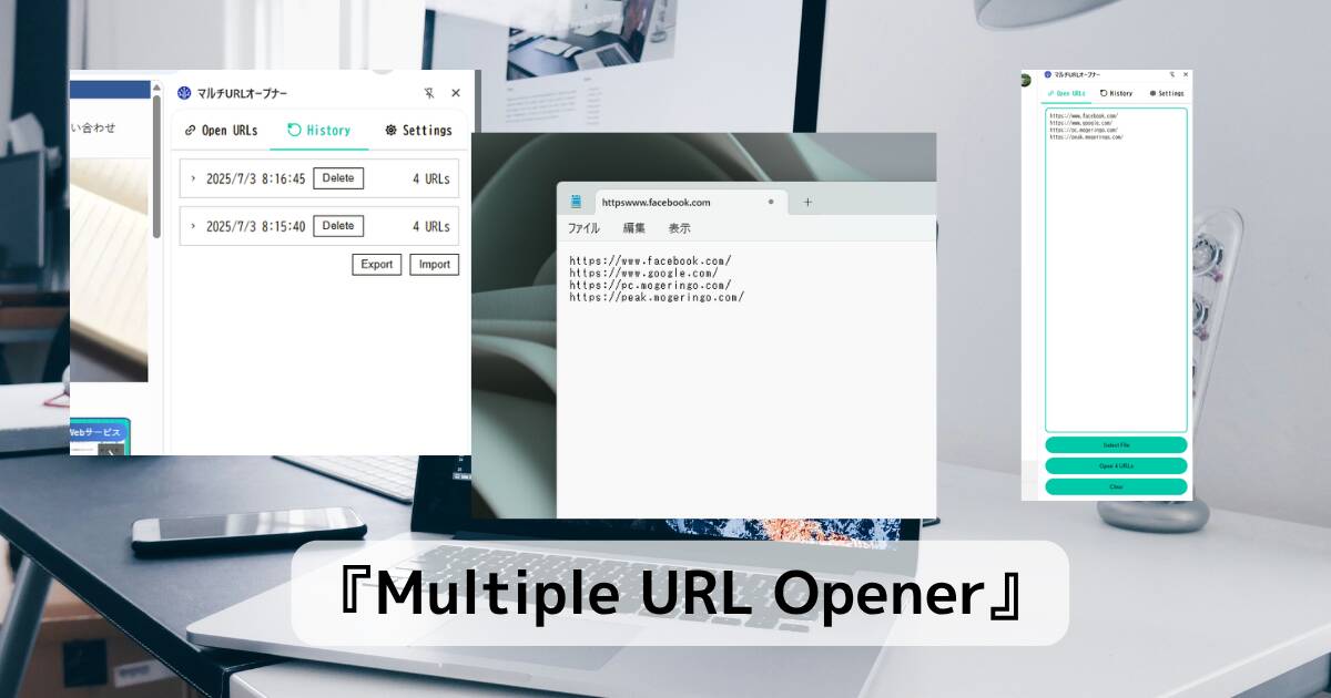 複数URLを一括で開けるChrome拡張機能 『Multiple URL Opener』
