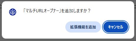 複数URLを一括で開けるChrome拡張機能 『Multiple URL Opener』