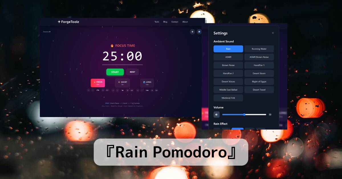 ポモドーロタイマーを活用して集中力を維持できる作業時に便利なWebサービス 『Rain Pomodoro』