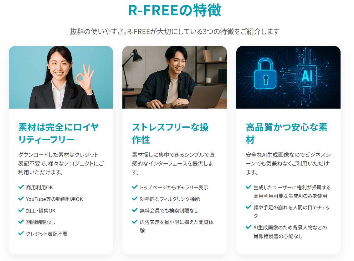無料で商用利用可能なAI生成素材画像をダウンロードできるWebサービス 『R-FREE』