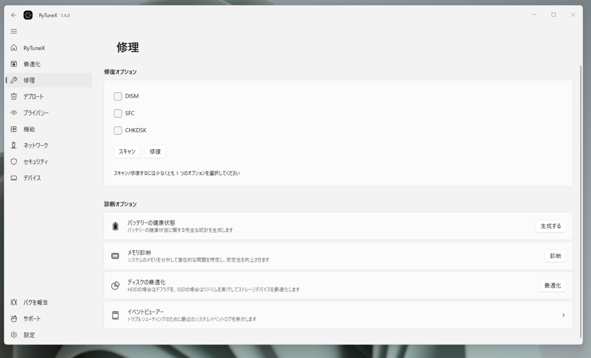 Windowsを徹底的に最適化、プリインストールアプリ削除できるPC最適化ツール 『RyTuneX』