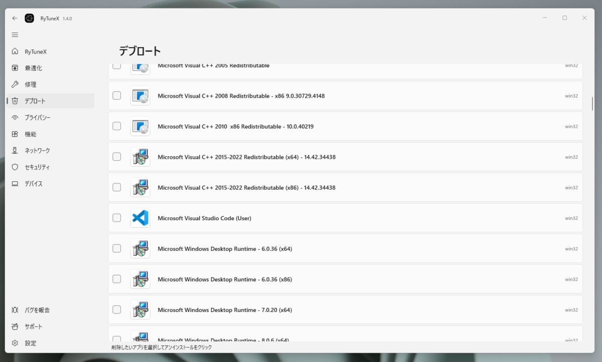 Windowsを徹底的に最適化、プリインストールアプリ削除できるPC最適化ツール 『RyTuneX』
