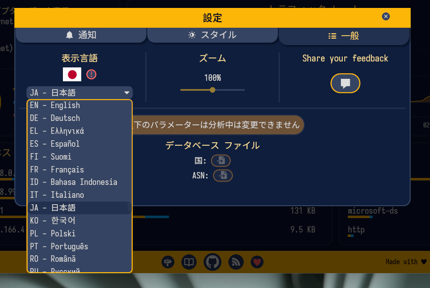 無料!! シンプルで使いやすいネットワーク監視ツール 『Sniffnet』