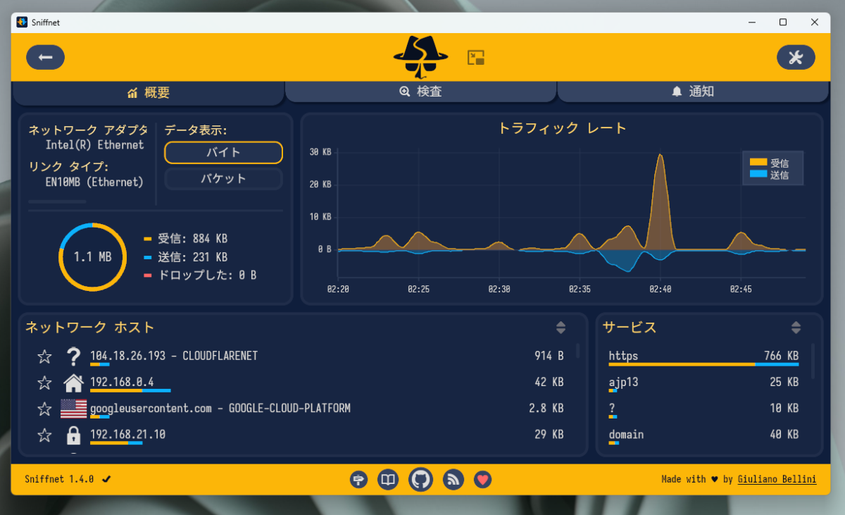 無料!! シンプルで使いやすいネットワーク監視ツール 『Sniffnet』