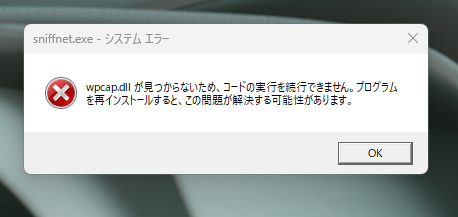 無料!! シンプルで使いやすいネットワーク監視ツール 『Sniffnet』