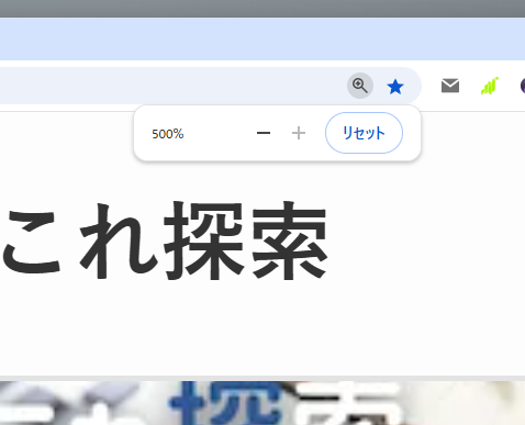Chromeのズーム機能を無効化できる拡張機能 『Zoom Block』