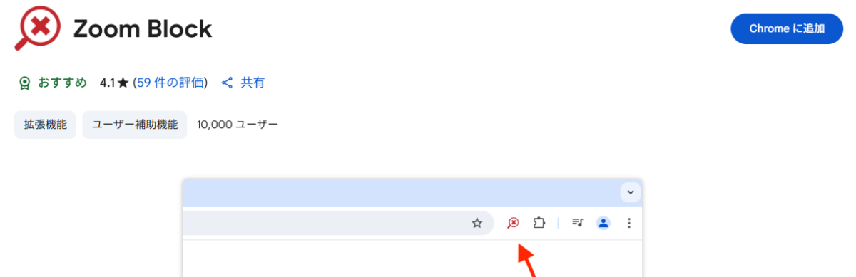 Chromeのズーム機能を無効化できる拡張機能 『Zoom Block』