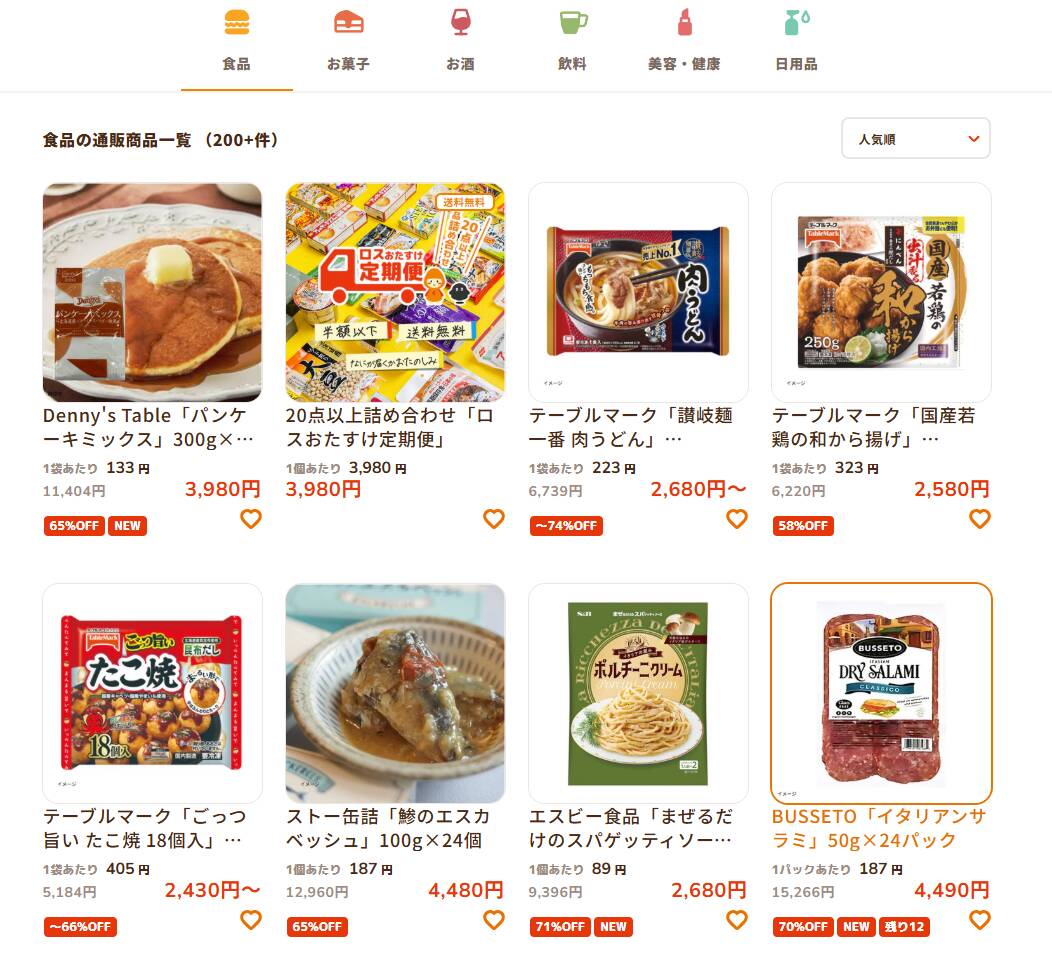 食料品を半額以下で買えたりできる助かるWebサービス 『Kuradashi』