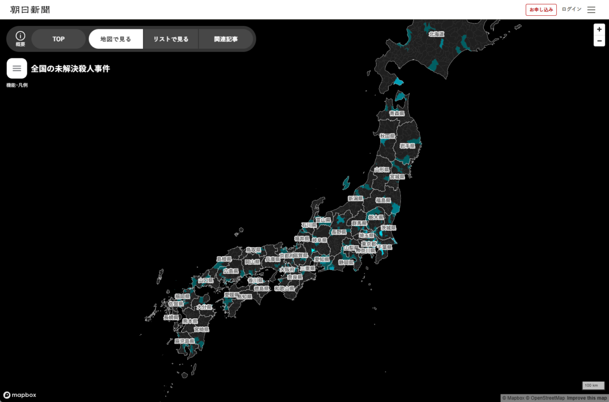 全国の未解決殺人事件をマップ化したWeb 『朝日新聞 全国の未解決殺人事件』