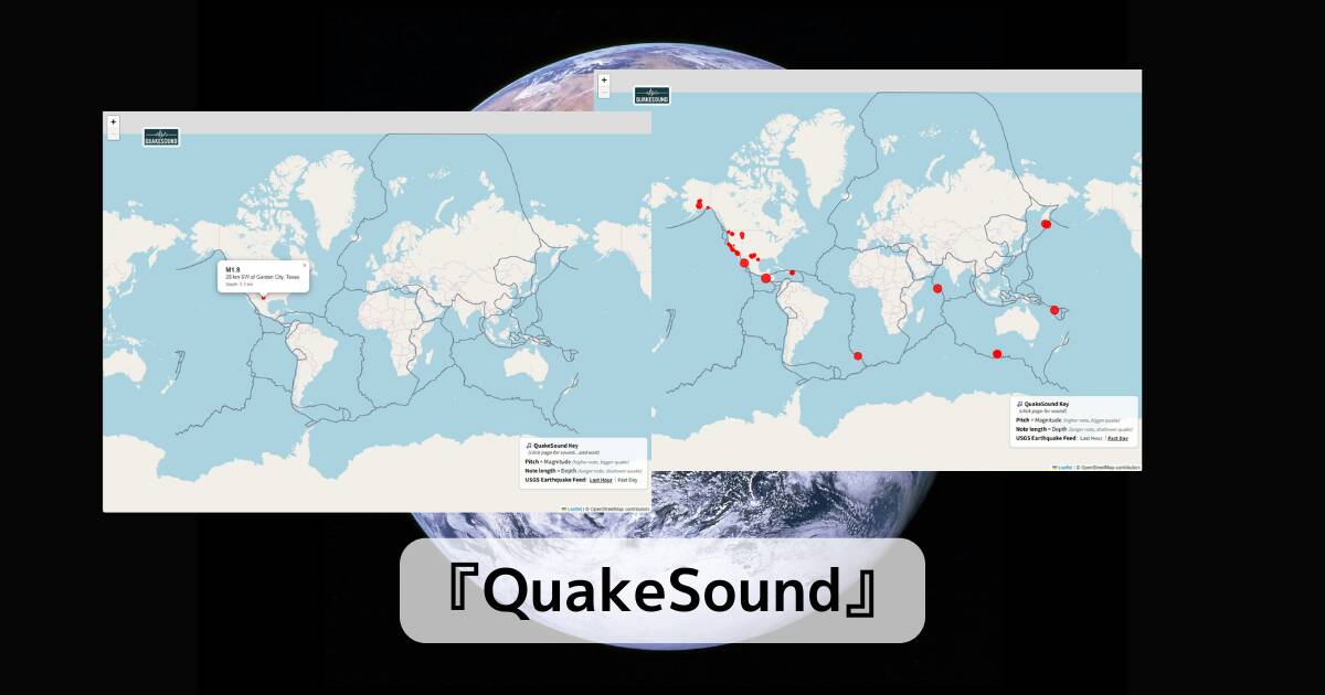 地震をリアルタイムに音で表現する面白いWebサービス 『QuakeSound』