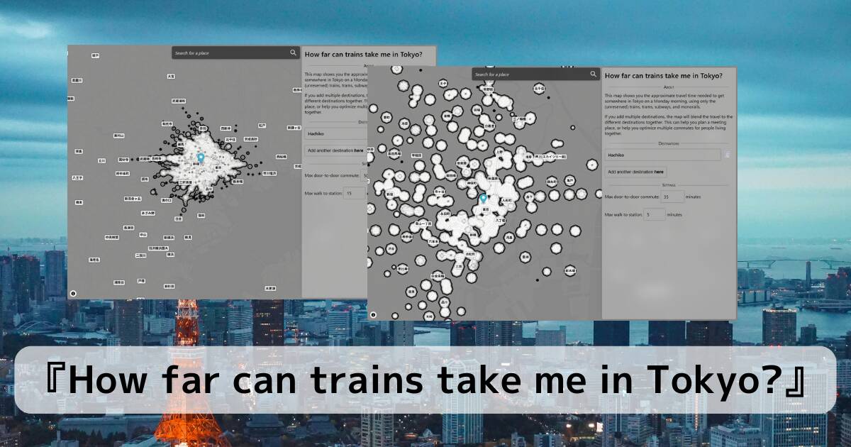 首都圏で指定時間で電車でどれだけ移動できるのかが分かるWeb『How far can trains take me in Tokyo?』