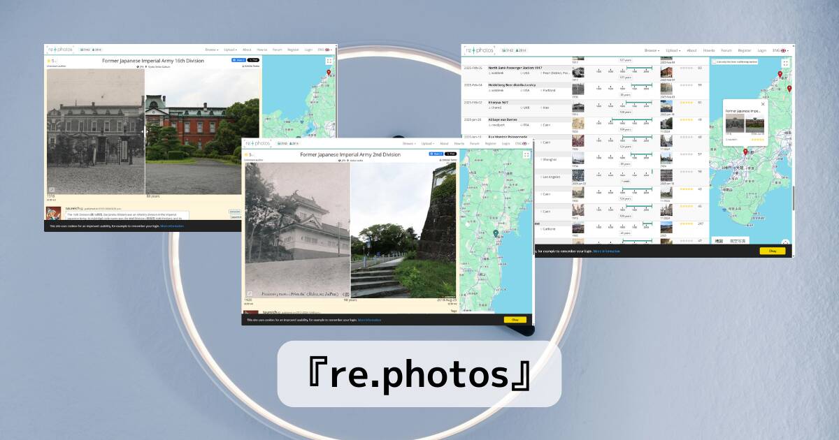 100年以上!! 過去と現在で、どれだけ変わったのか写真で見比べれるWebサービス 『re.photos』