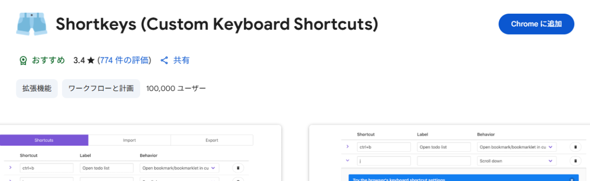 Chromeに自由にショートカット機能を搭載できる拡張機能 『Shortkeys』