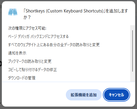 Chromeに自由にショートカット機能を搭載できる拡張機能 『Shortkeys』