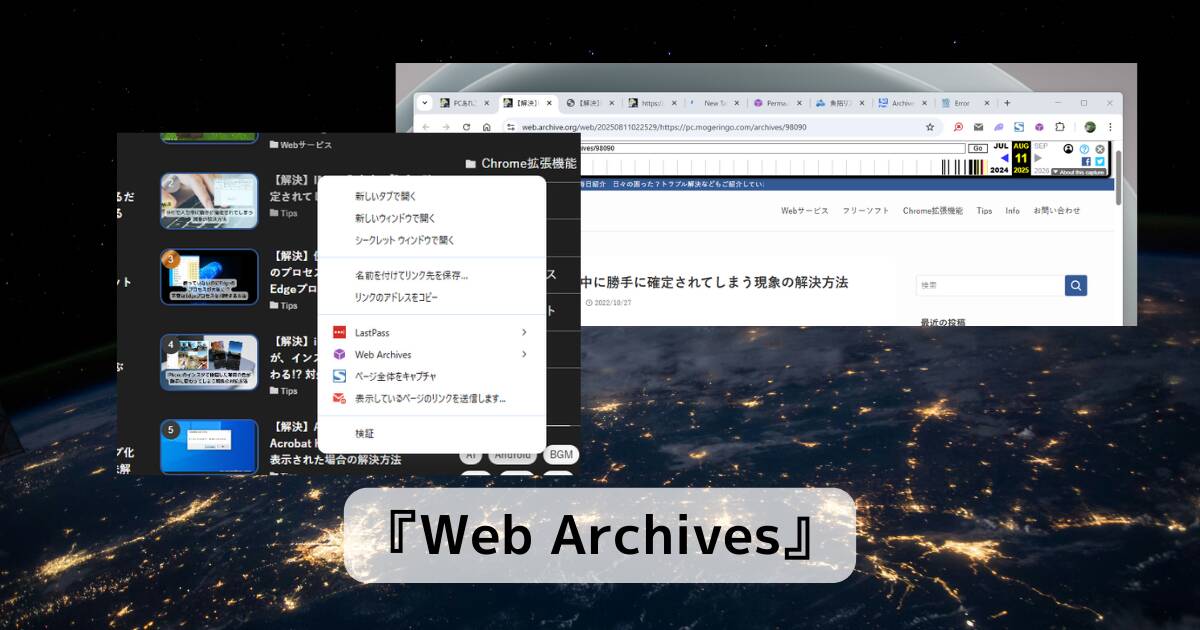 見れなくなったWebページのキャッシュを横断検索できるChrome拡張機能 『Web Archives』