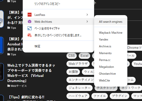 見れなくなったWebページのキャッシュを横断検索できるChrome拡張機能 『Web Archives』