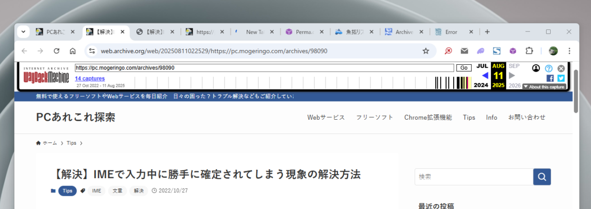 見れなくなったWebページのキャッシュを横断検索できるChrome拡張機能 『Web Archives』