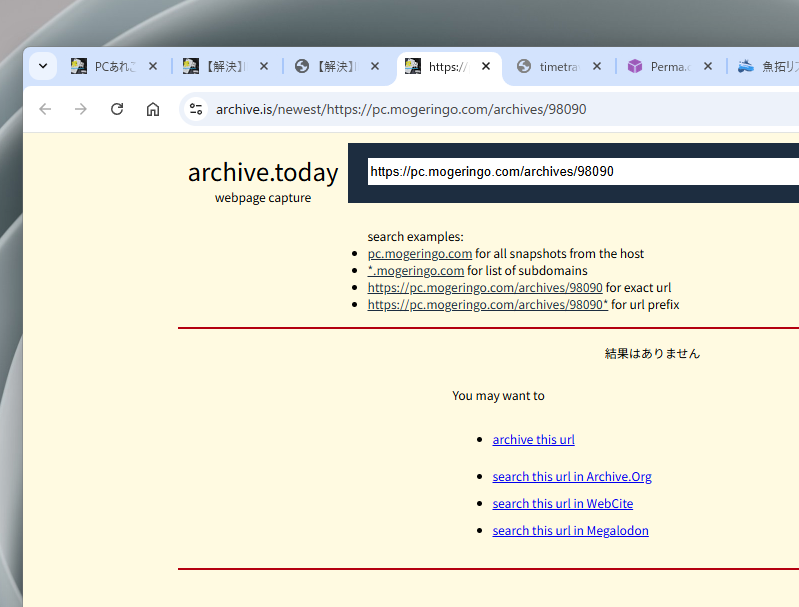 見れなくなったWebページのキャッシュを横断検索できるChrome拡張機能 『Web Archives』