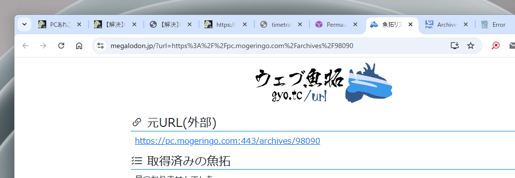 見れなくなったWebページのキャッシュを横断検索できるChrome拡張機能 『Web Archives』