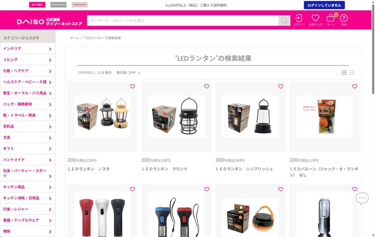 100均グッズを一括横断検索できるWebサービス 『100kinget』