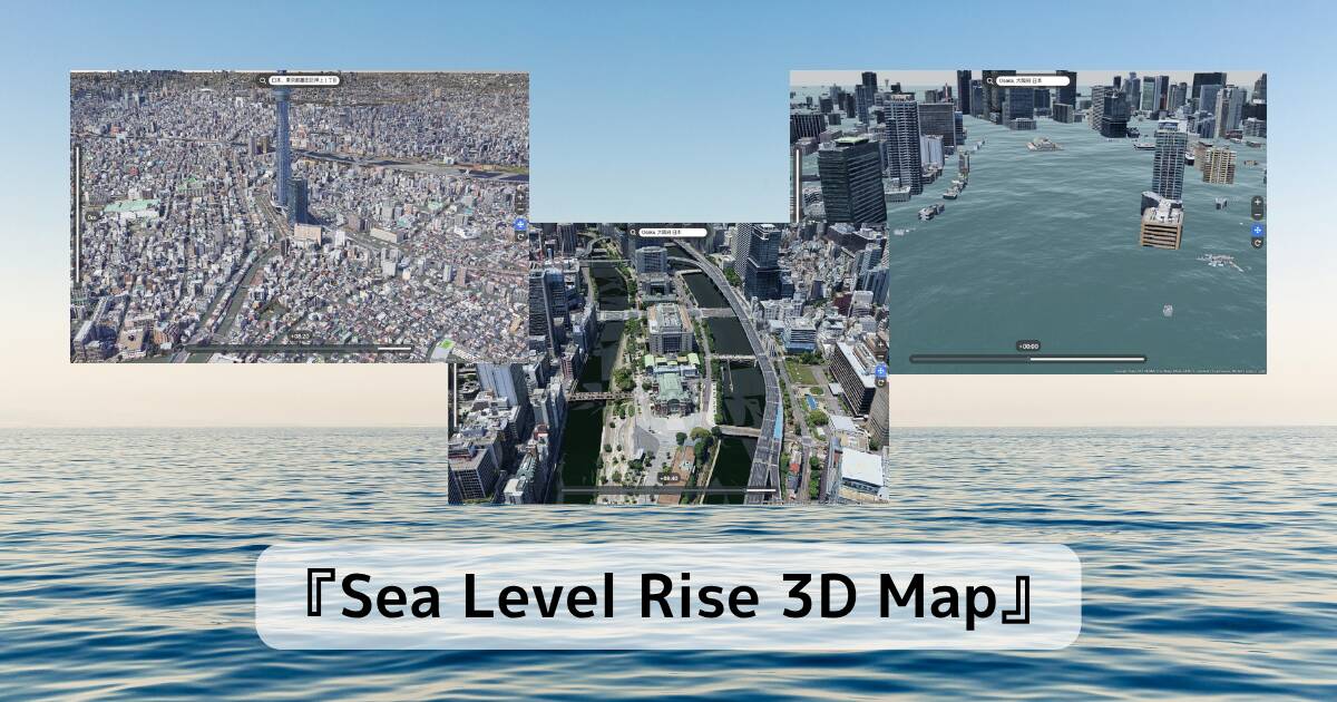 リアル過ぎて怖い!! 海面上昇すると街がどうなるのかを見れるWebサービス 『Sea Level Rise 3D Map』