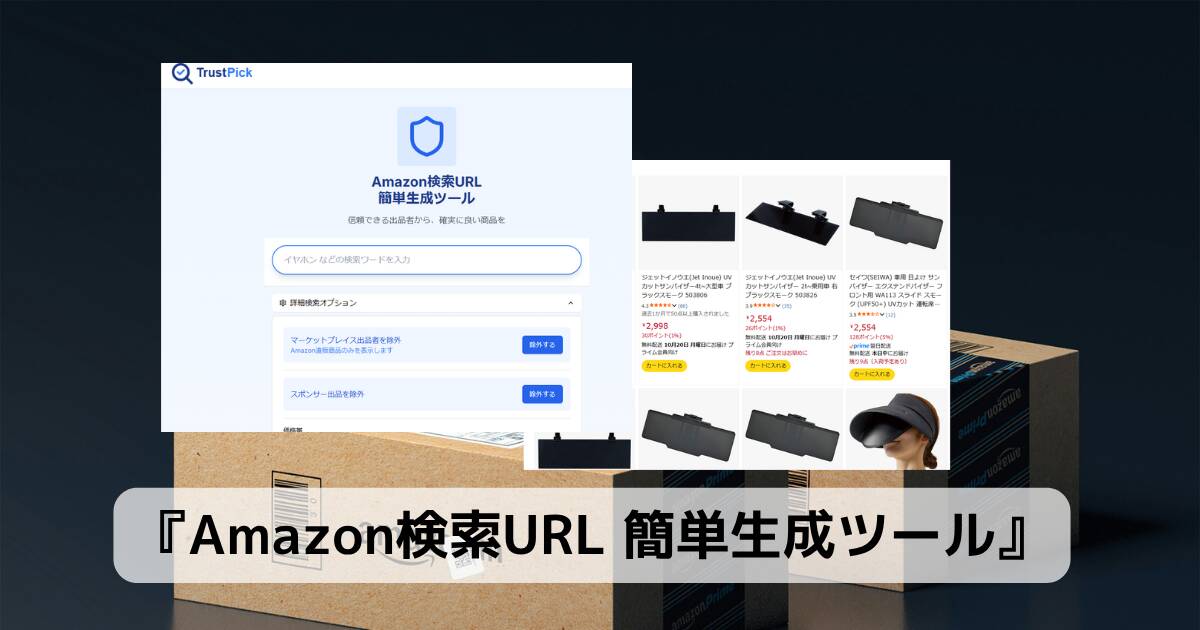Amazonの商品検索からスポンサーやマケプレを除外して検索できる便利なWebサービス 『Amazon検索URL 簡単生成ツール』