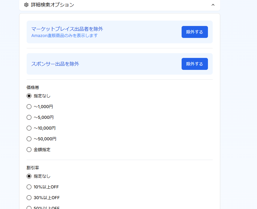 Amazonの商品検索からスポンサーやマケプレを除外して検索できる便利なWebサービス 『Amazon検索URL 簡単生成ツール』