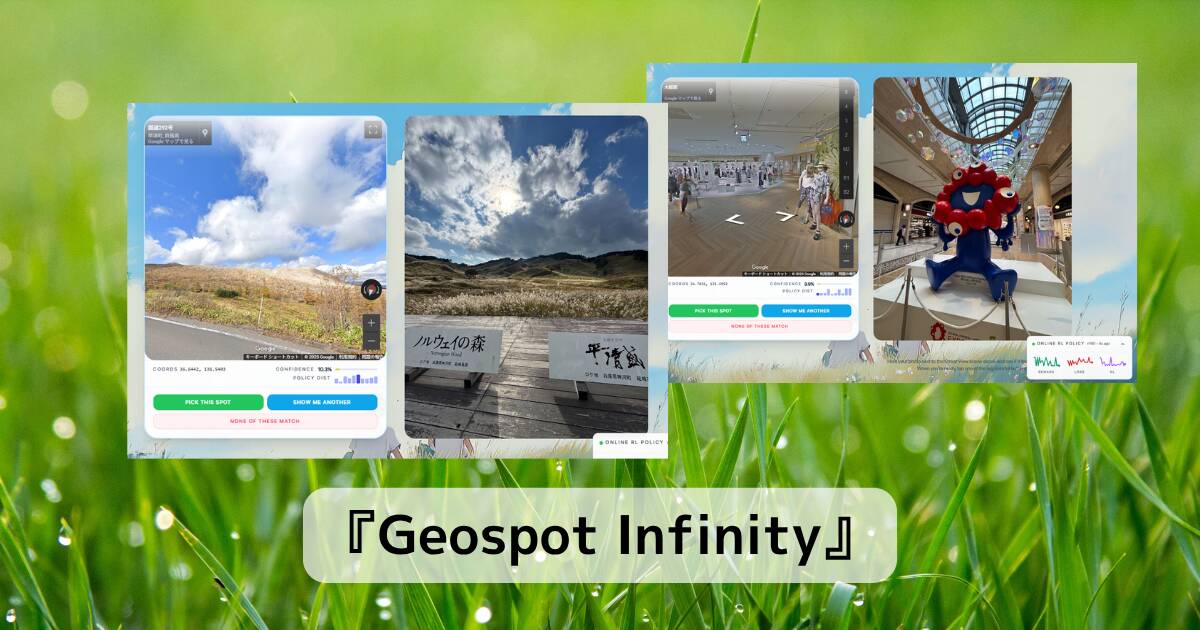 写真から位置を特定する面白いAIを活用したWebサービス 『Geospot Infinity』