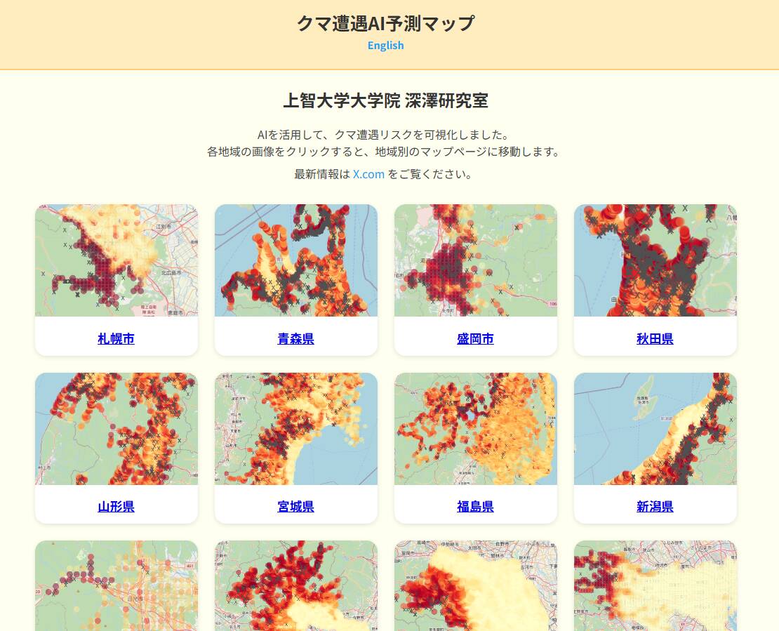 クマ遭遇の確率をAIが予測してマップ化したWebサービス 『クマ遭遇AI予測マップ』