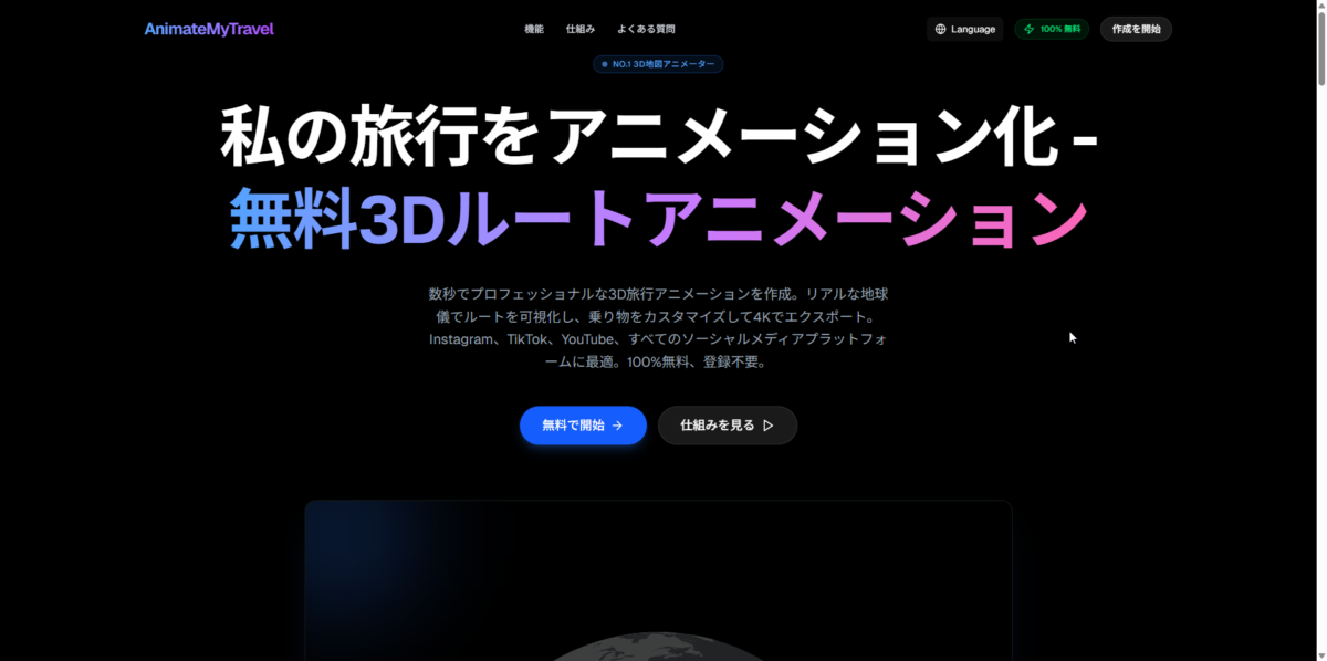 旅行アニメーションが簡単に作成できるWebサービス『Animate My Travel』