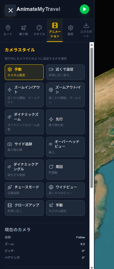 旅行アニメーションが簡単に作成できるWebサービス『Animate My Travel』