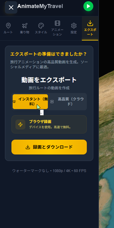 旅行アニメーションが簡単に作成できるWebサービス『Animate My Travel』