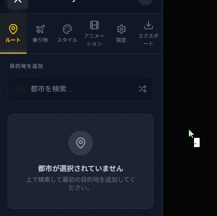 旅行アニメーションが簡単に作成できるWebサービス『Animate My Travel』