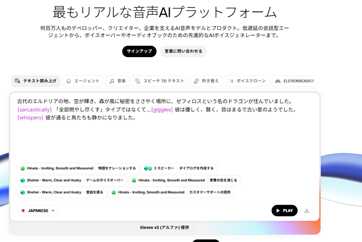 スゴイ音声AIツールが無料で試せるWebサービス『ElevenLabs』