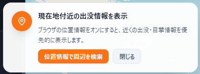全国のクマ目撃・出没の正確な位置を地図表示する『FastBear』