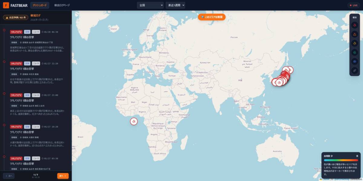 全国のクマ目撃・出没の正確な位置を地図表示する『FastBear』