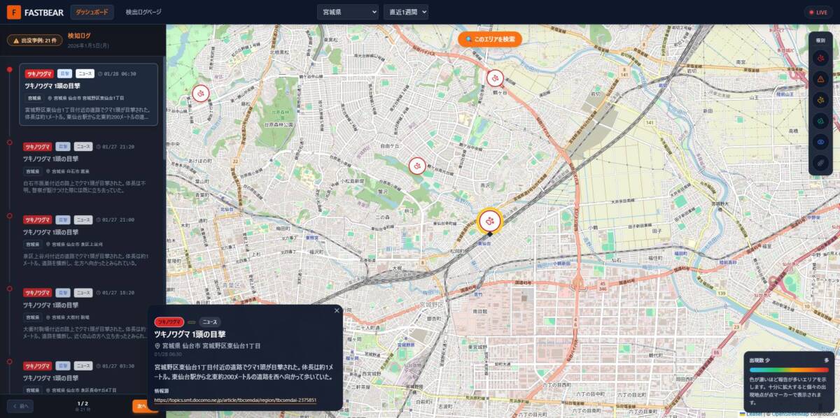 全国のクマ目撃・出没の正確な位置を地図表示する『FastBear』