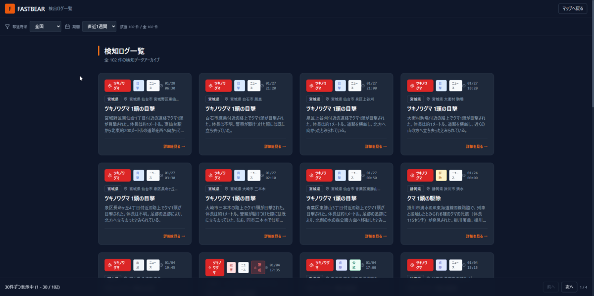 全国のクマ目撃・出没の正確な位置を地図表示する『FastBear』