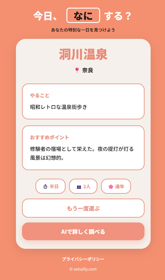 季節や場所を指定するだけでお出かけ先を提案、行先に悩みたく無い人向けWebサービス 『今日なにする?』