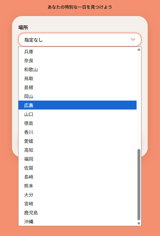 季節や場所を指定するだけでお出かけ先を提案、行先に悩みたく無い人向けWebサービス 『今日なにする?』