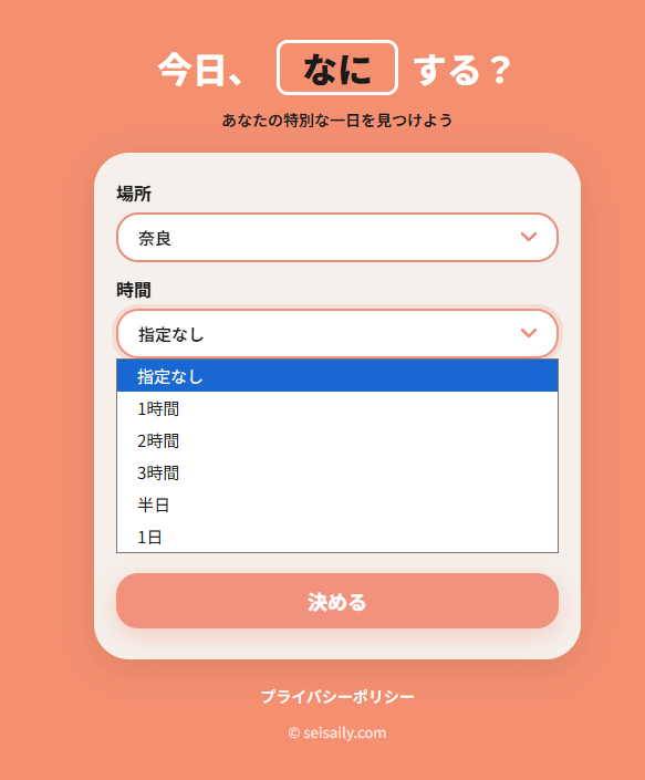 季節や場所を指定するだけでお出かけ先を提案、行先に悩みたく無い人向けWebサービス 『今日なにする?』