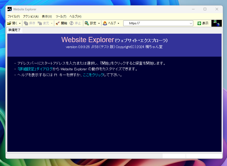 Webサイトの構造解析が簡単にできるフリーソフト 『Website Explorer』