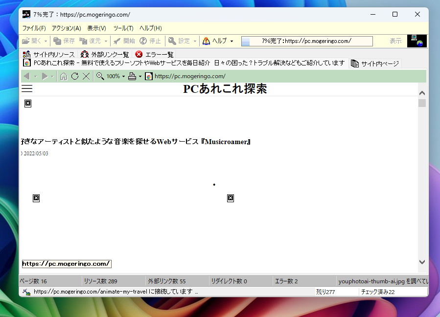 Webサイトの構造解析が簡単にできるフリーソフト 『Website Explorer』