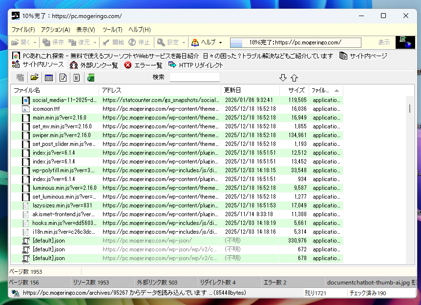 Webサイトの構造解析が簡単にできるフリーソフト 『Website Explorer』