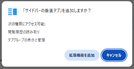 開き過ぎたタブも見やすく垂直に一覧表示で見やすくなるChrome拡張機能 『Vertical Tabs in Side Panel』