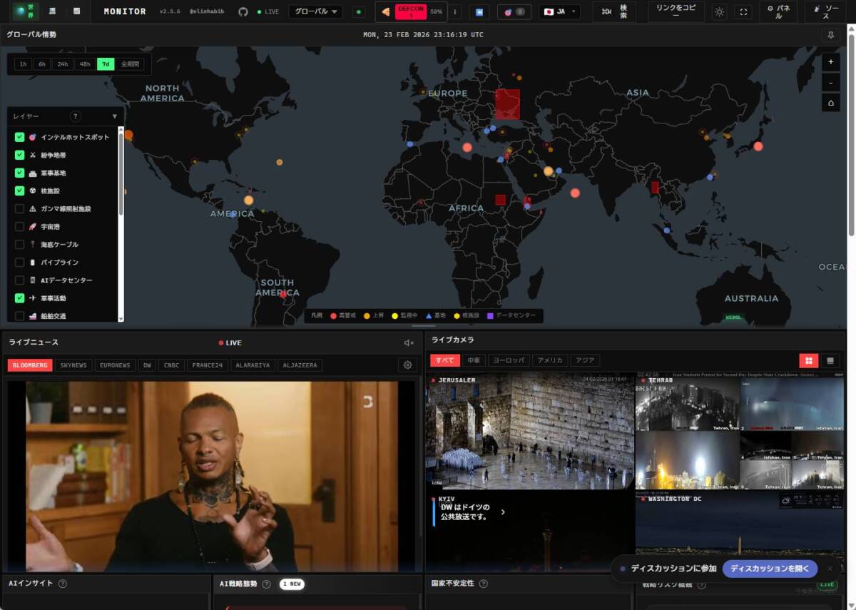 映画の世界みたい!! リアルタイムに世界情勢やライブモニターを表示できるWebサービス 『World Monitor』