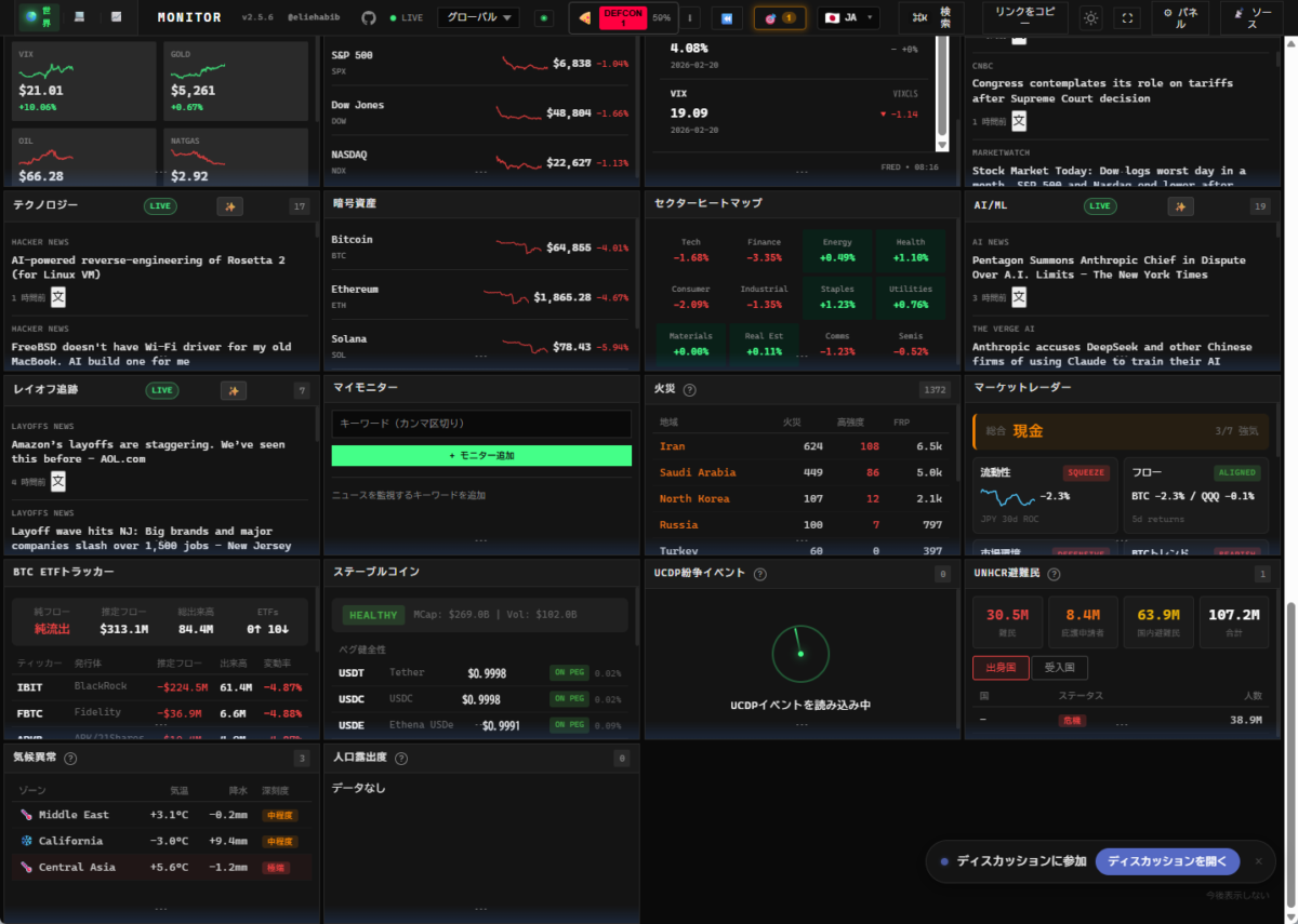 映画の世界みたい!! リアルタイムに世界情勢やライブモニターを表示できるWebサービス 『World Monitor』